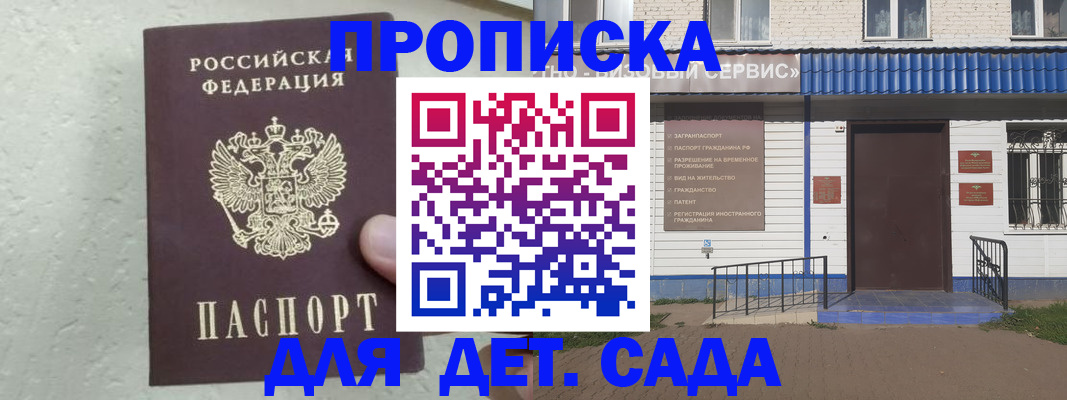 прописка ребенка в Няндоме