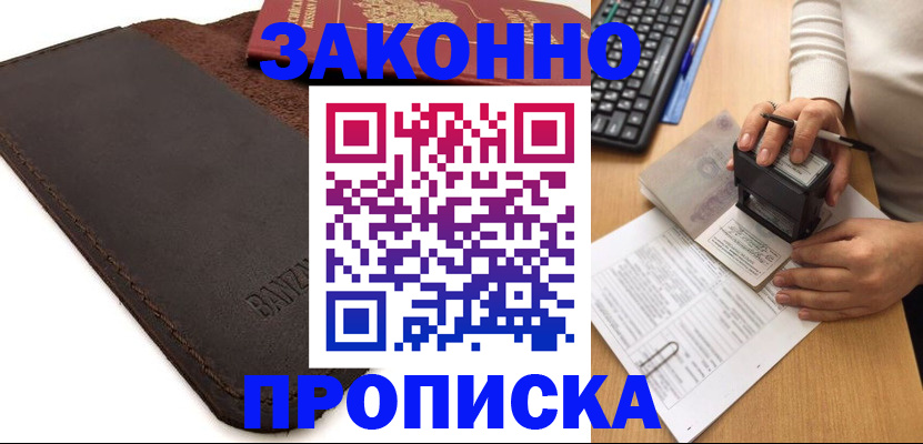 временная регистрация недорого в Няндоме
